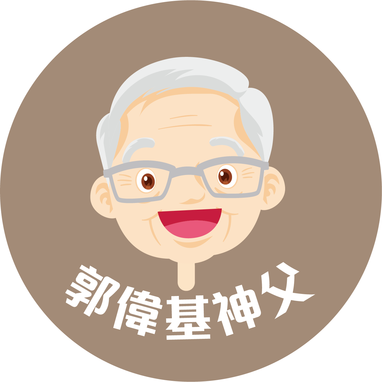 郭偉基神父 | 主日講道及書刊分享